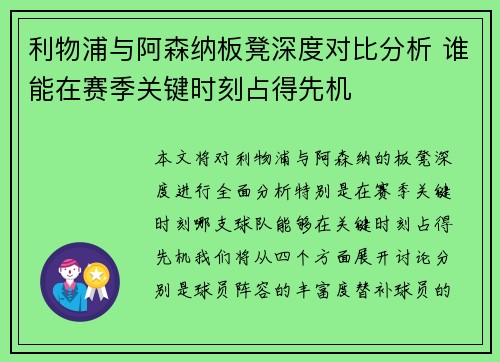 利物浦与阿森纳板凳深度对比分析 谁能在赛季关键时刻占得先机
