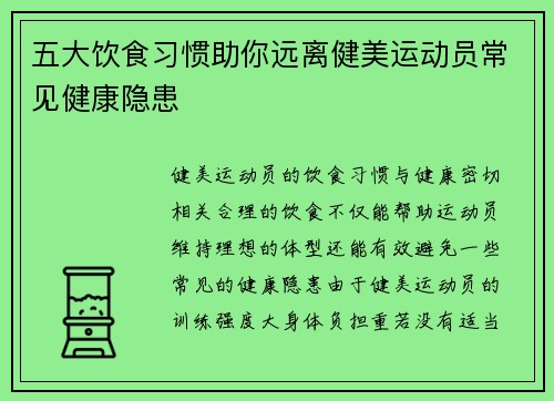 五大饮食习惯助你远离健美运动员常见健康隐患